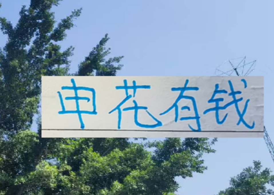 羡慕申花有钱!隔壁 海港目前就租借一个非洲不知名后腰外援